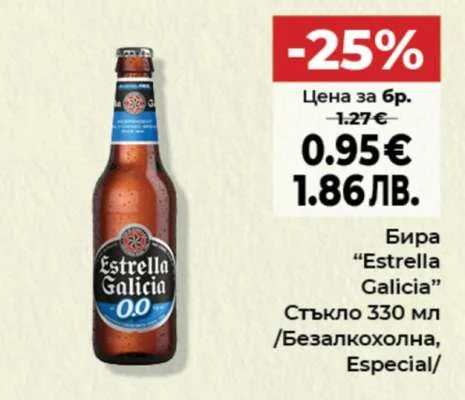 Бира "Estrella Galicia" /Безалкохолна, Especial/ 330 мл