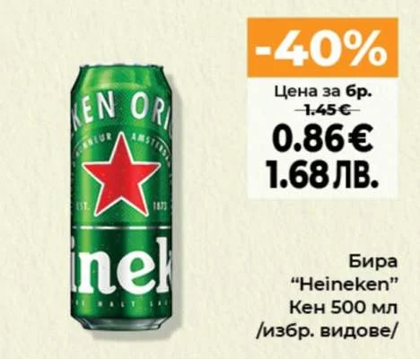 Heineken Бира 500 мл
