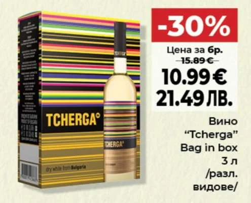Вино "Tcherga" Bag in box /разл. видове/ 3 л