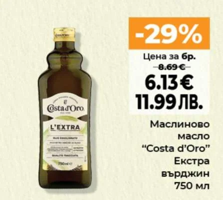 Costa d'Oro Маслиново масло Екстра върджин 750 мл