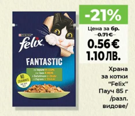 Felix Храна за котки Пауч /разл. видове/ 85 г