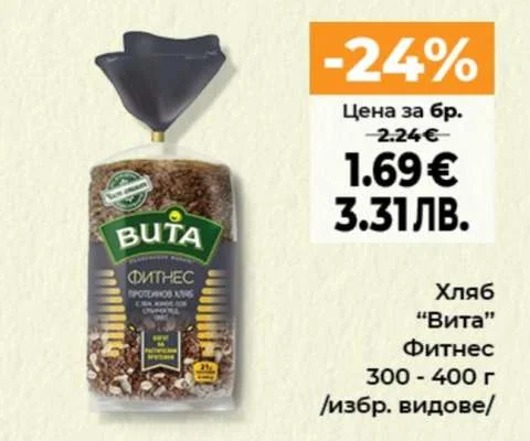 Хляб "Вита" Фитнес 300 - 400 г