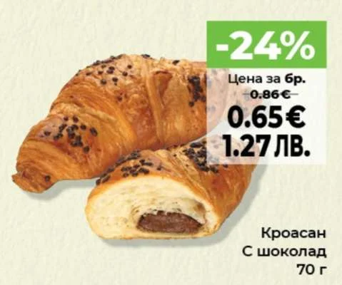 Кроасан С шоколад 70 г