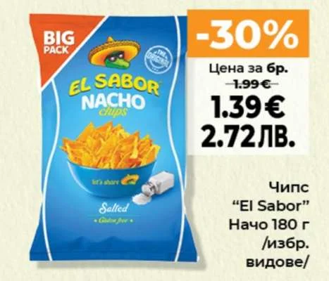 El Sabor Чипс Начо /избр. видове/ 180 г