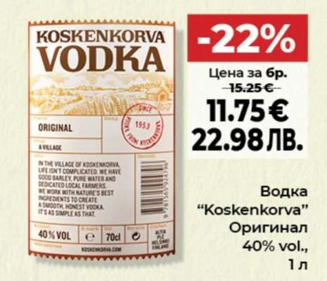 Водка "Koskenkorva" Оригинал 1 л