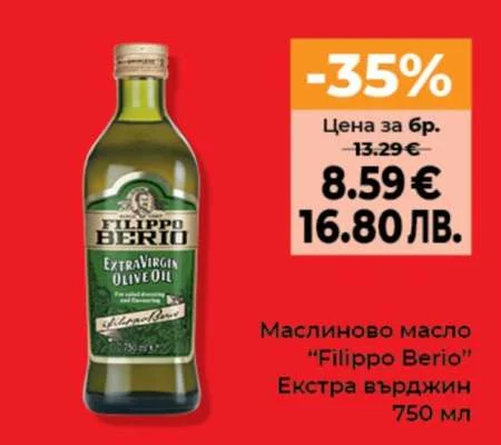 Filippo Berio Маслиново масло Екстра върджин 750 мл