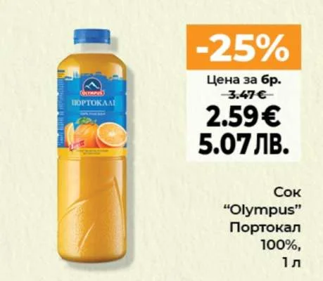 Сок "Olympus" Портокал 100% 1 л
