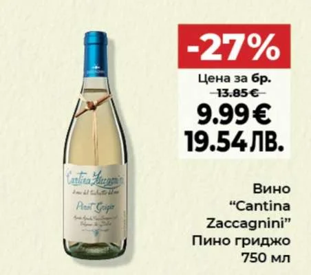 Вино "Cantina Zaccagnini" Пино гриджо 750 мл
