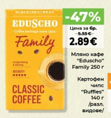 Eduscho Мляно кафе Family 250 г