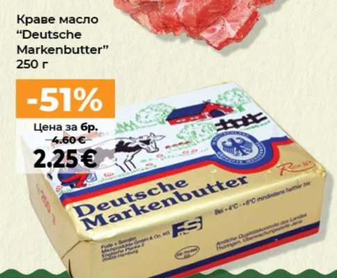 Краве масло "Deutsche Markenbutter" 250 г