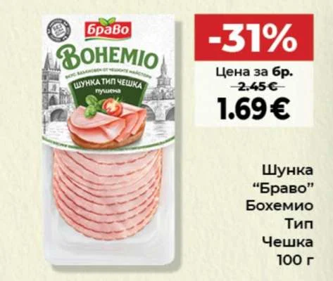 Шунка "Браво" Бохемио Тип Чешка 100 г