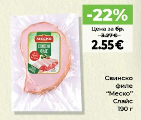 Меско Свинско филе Слайс 190 г