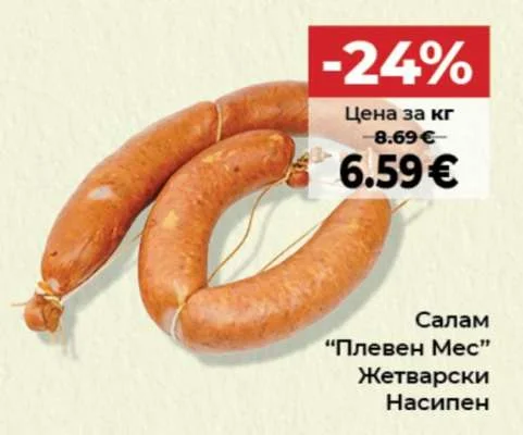 Плевен Мес Салам Жетварски Насипен