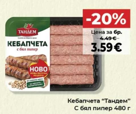 Тандем Кебапчета с бял пипер 480 г