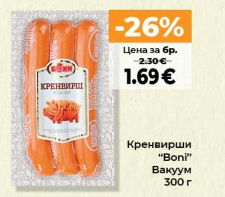 Boni Кренвирши Вакуум 300 г