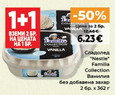 Nestle Сладолед Familia Collection Ванилия без добавена захар 2 бр. х 362 г
