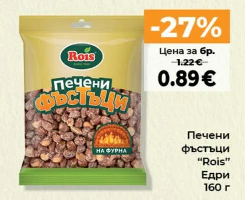 Rois Печени фъстъци Едри 160 г