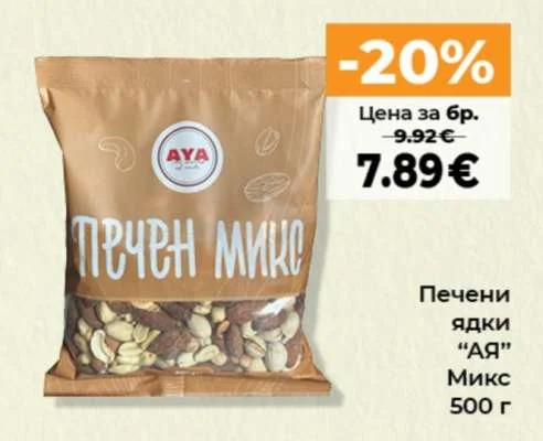АЯ Печени ядки Микс 500 г
