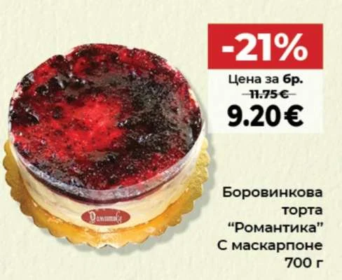Боровинкова торта "Романтика" С маскарпоне 700 г