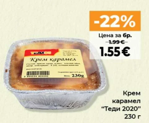 Теди 2020 Крем карамел 230 г