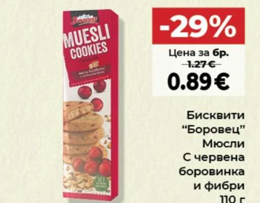 Боровец Бисквити Мюсли С червена боровинка и фибри 110 г