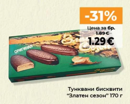 Тунквани бисквити "Златен сезон" 170 г