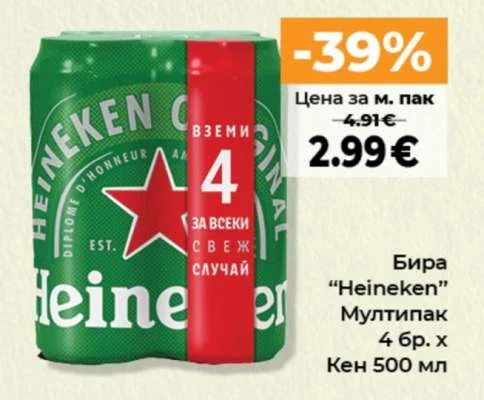 Heineken Бира Мултипак 4 бр. х Кен 500 мл