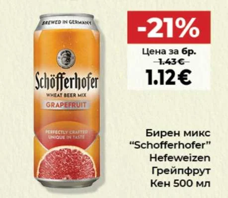 Schofferhofer Бирен микс Hefeweizen Грейпфрут 500 мл
