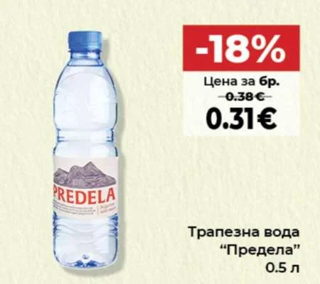Предела Трапезна вода 0.5 л
