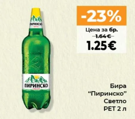 Бира "Пиринско" Светло 2 л