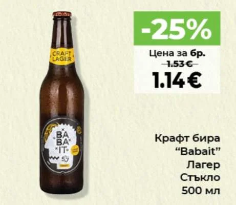 Крафт бира "Babait" Лагер Стъкло 500 мл