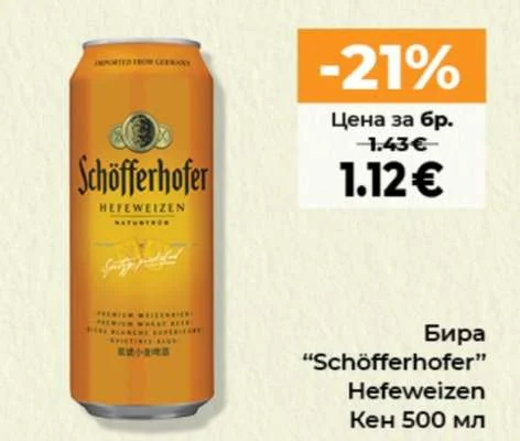 Schöfferhofer Бира Hefeweizen 500 мл