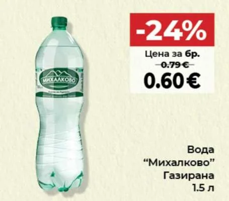 Михалково Вода Газирана 1.5 л