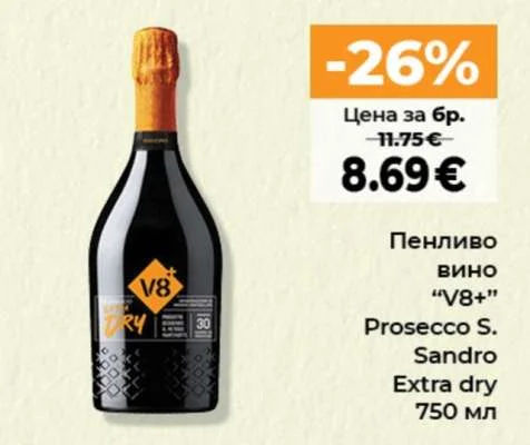 Пенливо вино "V8+" Prosecco S. Sandro Extra dry 750 мл
