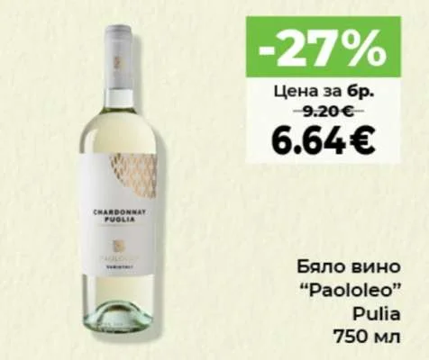 Бяло вино "Paololeo" Pulia 750 мл