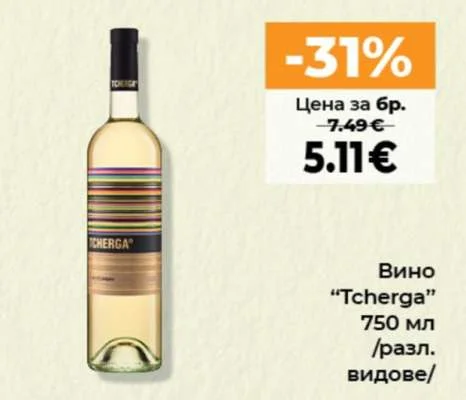 Вино "Tcherga" /разл. видове/ 750 мл