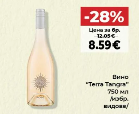 Вино "Terra Tangra" /избр. видове/ 750 мл