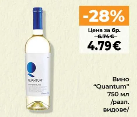 Вино "Quantum" /разл. видове/ 750 мл