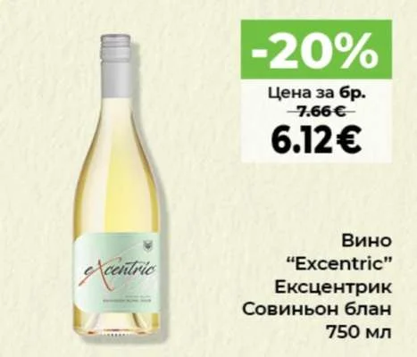 Вино "Excentric" Ексцентрик Совиньон блан 750 мл