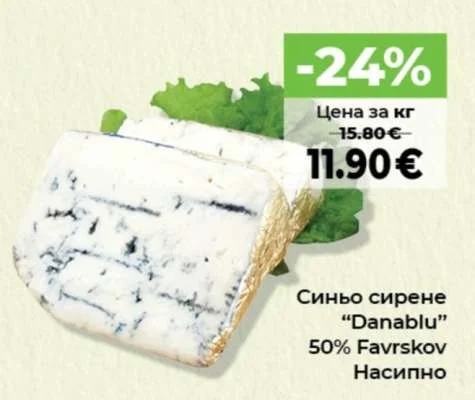 Синьо сирене "Danablu" 50% Favrskov Насипно