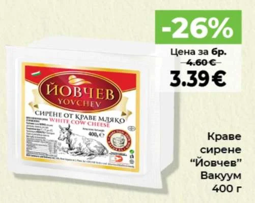Йовчев Краве сирене Вакуум 400 г