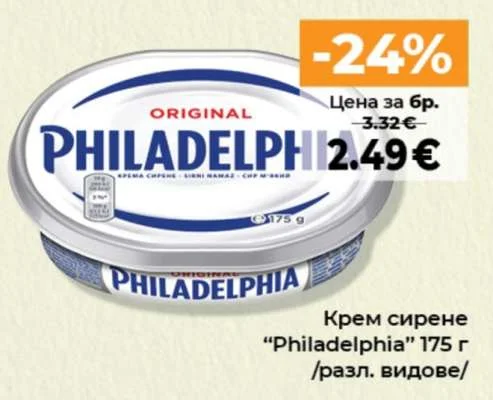 Philadelphia Крем сирене /разл. видове/ 175 г