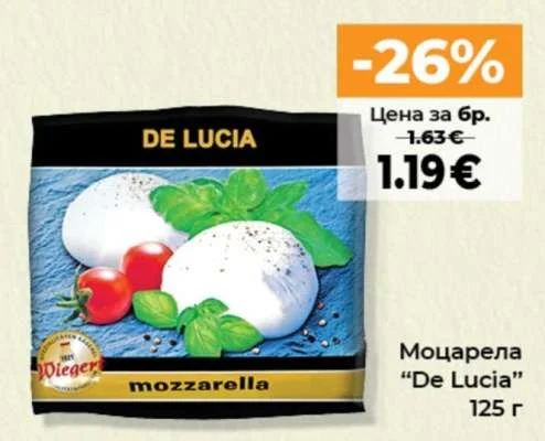 De Lucia Моцарела 125 г