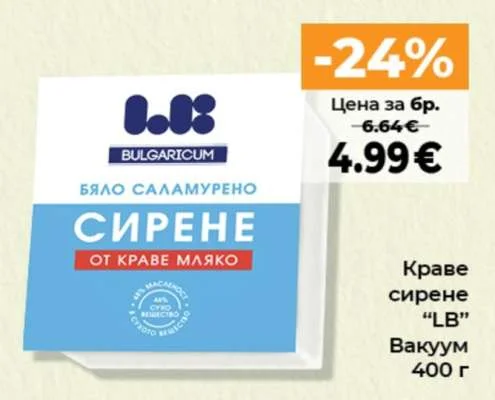 LB Краве сирене 400 г