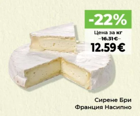 Сирене Бри Франция Насипно