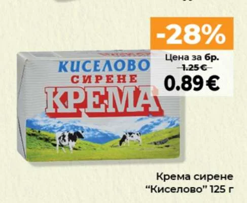Крема сирене "Киселово" 125 г