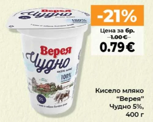 Кисело мляко "Верея" Чудно 5% 400 г