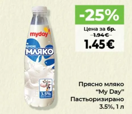 My Day Прясно мляко Пастьоризирано 1 л