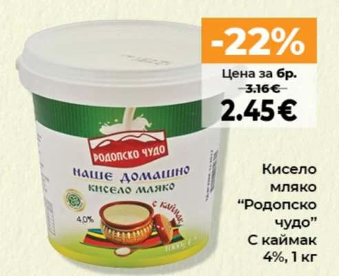 Кисело мляко "Родопско чудо" С каймак 4% 1 кг