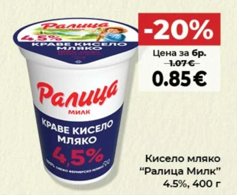 Кисело мляко "Ралица Милк" 400 г